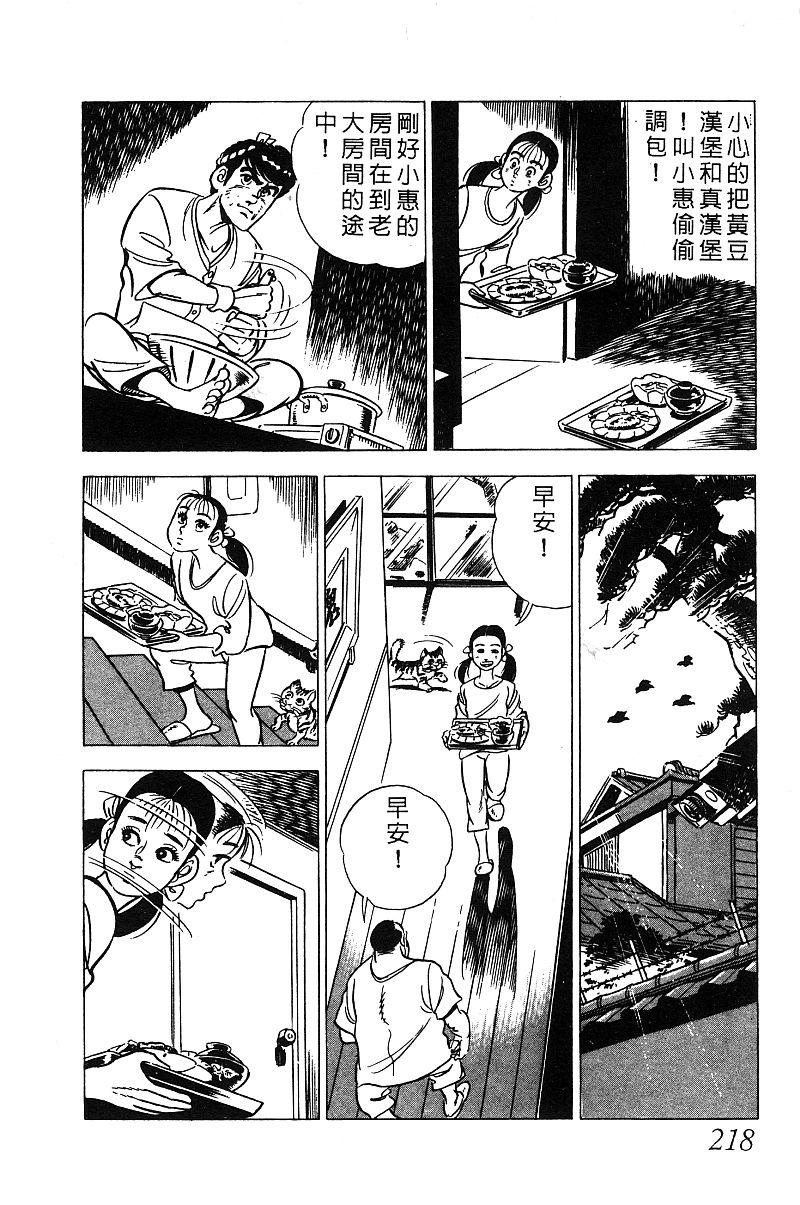 神厨满太郎韩漫全集-第2部03卷无删减无遮挡章节图片 