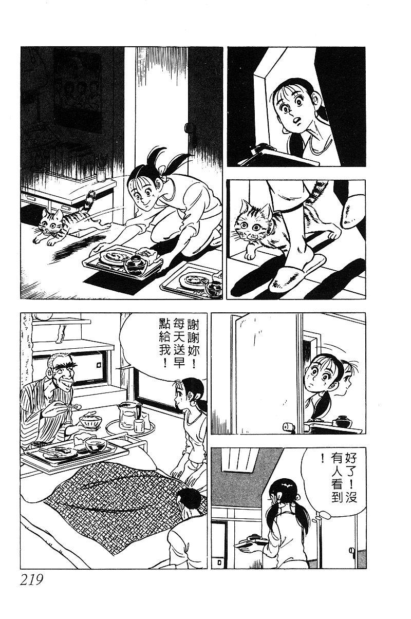 神厨满太郎韩漫全集-第2部03卷无删减无遮挡章节图片 