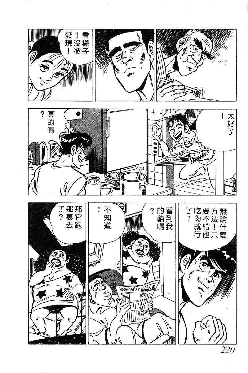 神厨满太郎韩漫全集-第2部03卷无删减无遮挡章节图片 