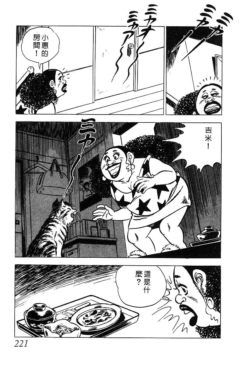 神厨满太郎韩漫全集-第2部03卷无删减无遮挡章节图片 