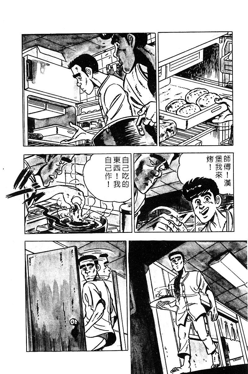 神厨满太郎韩漫全集-第2部03卷无删减无遮挡章节图片 