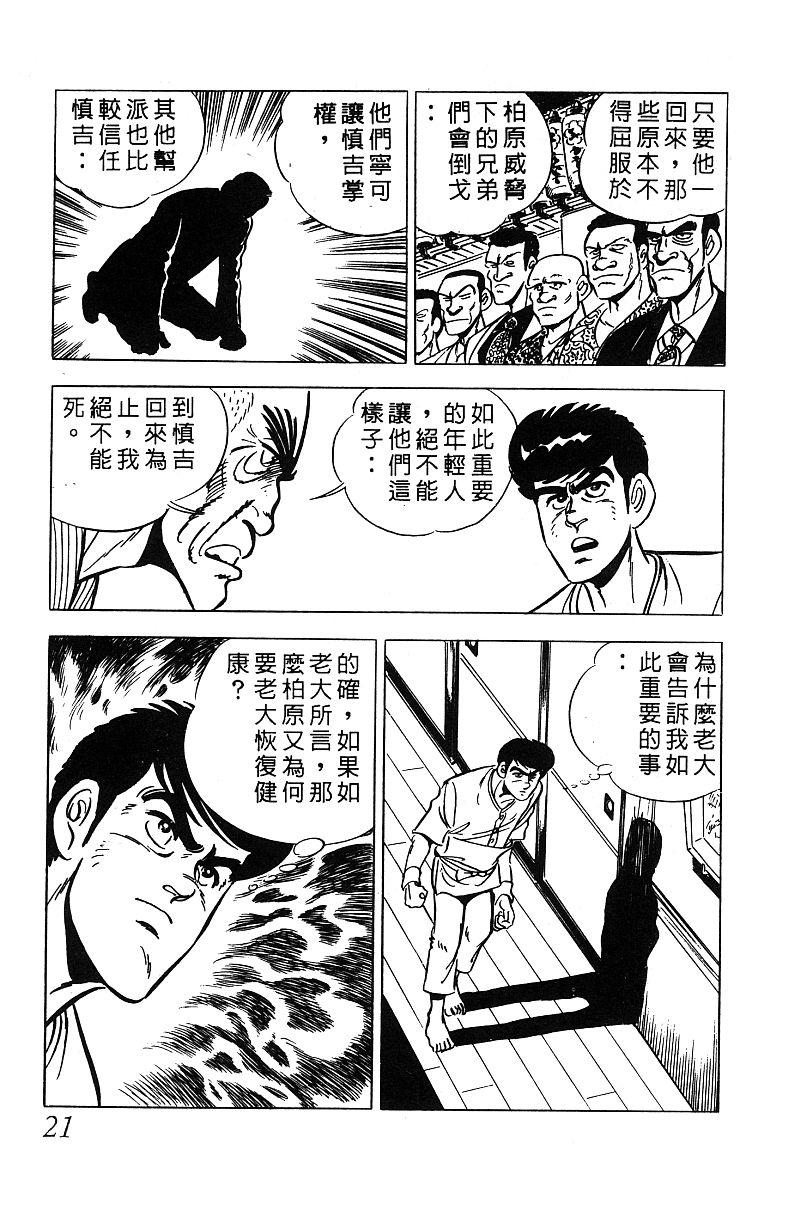 神厨满太郎韩漫全集-第2部03卷无删减无遮挡章节图片 