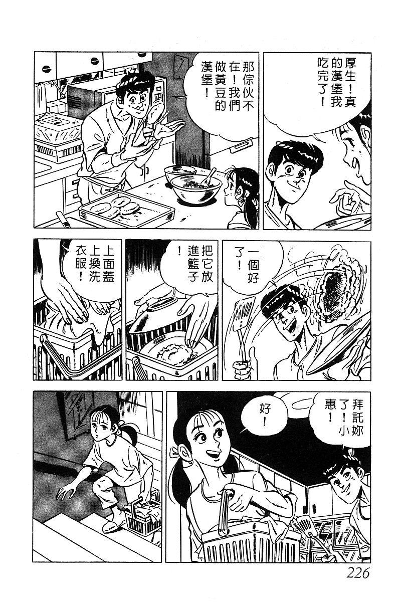 神厨满太郎韩漫全集-第2部03卷无删减无遮挡章节图片 