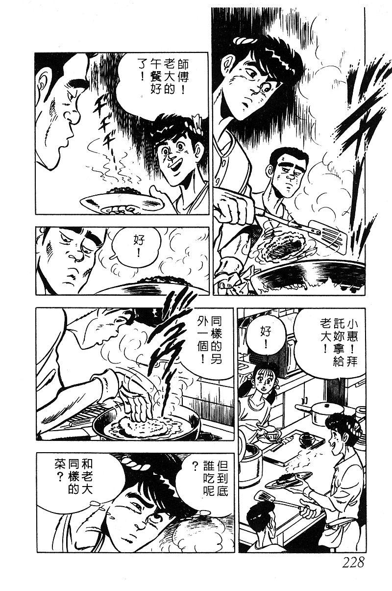 神厨满太郎韩漫全集-第2部03卷无删减无遮挡章节图片 