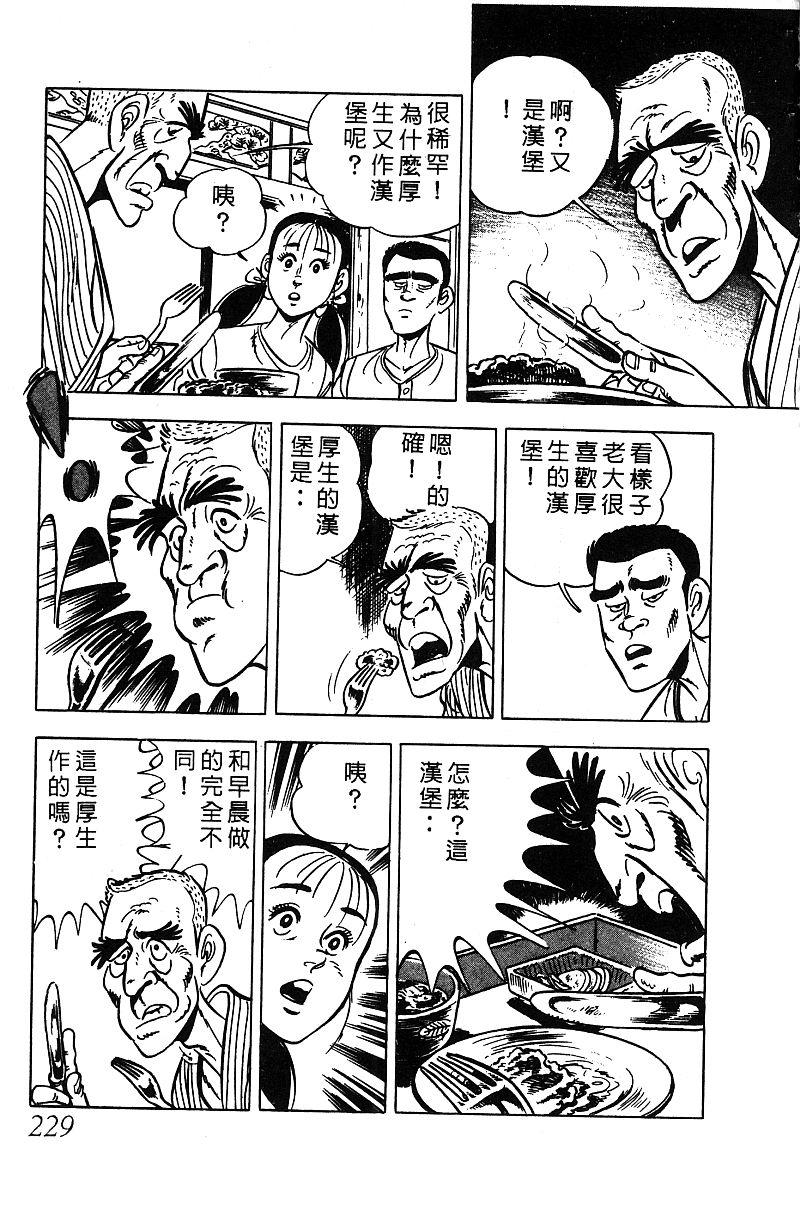 神厨满太郎韩漫全集-第2部03卷无删减无遮挡章节图片 
