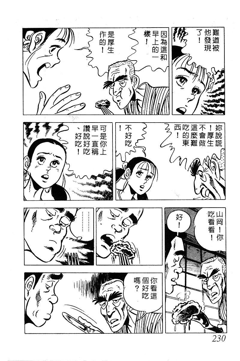 神厨满太郎韩漫全集-第2部03卷无删减无遮挡章节图片 