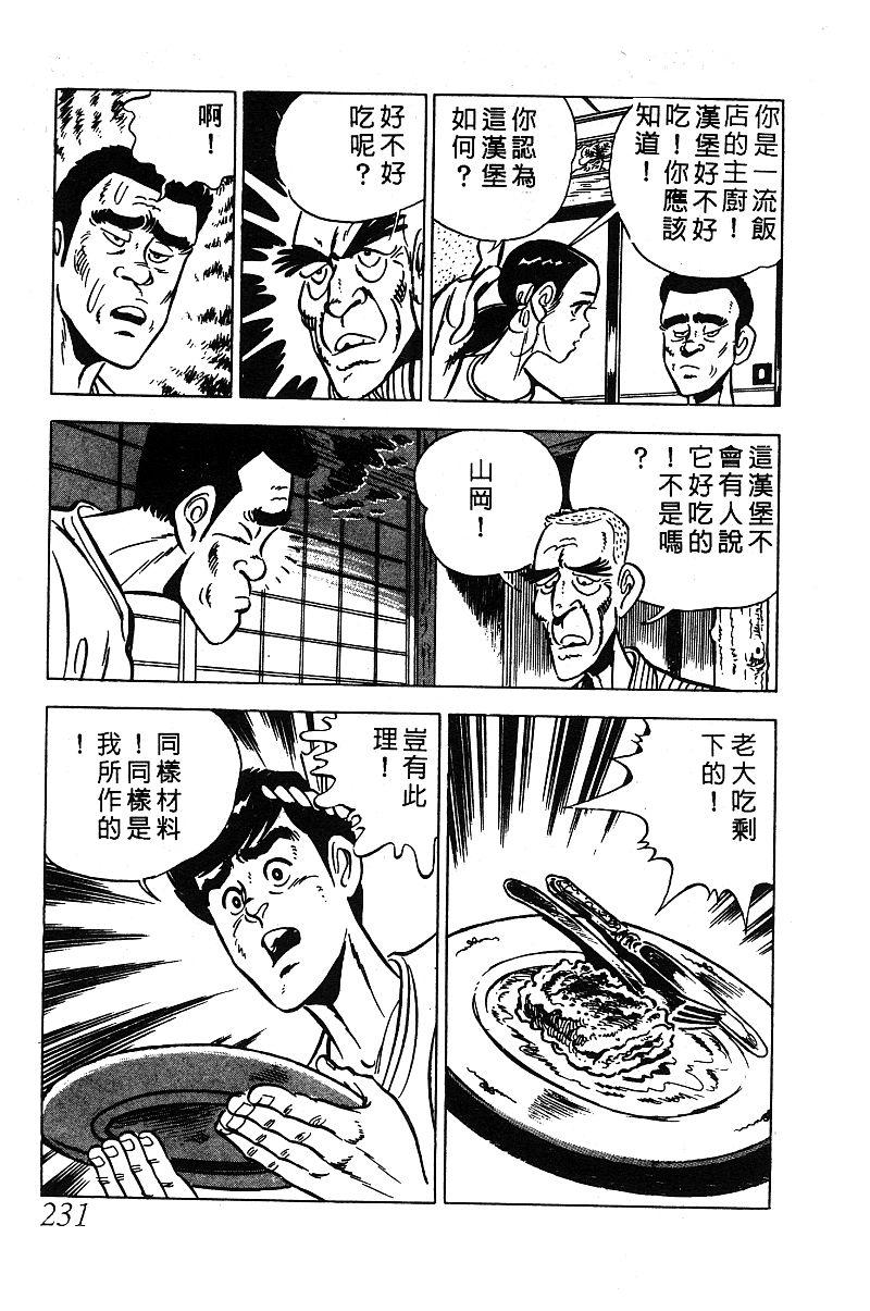 神厨满太郎韩漫全集-第2部03卷无删减无遮挡章节图片 