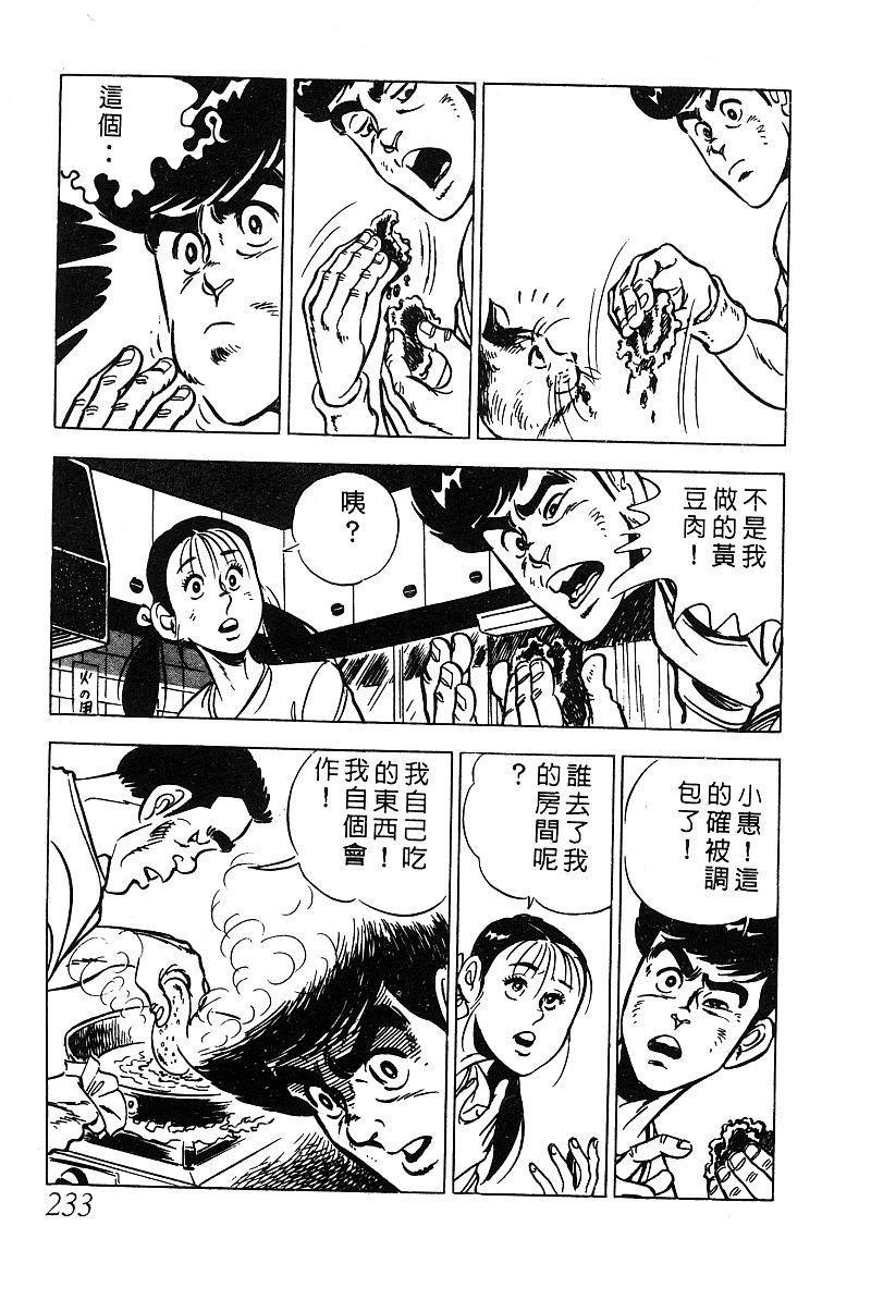 神厨满太郎韩漫全集-第2部03卷无删减无遮挡章节图片 