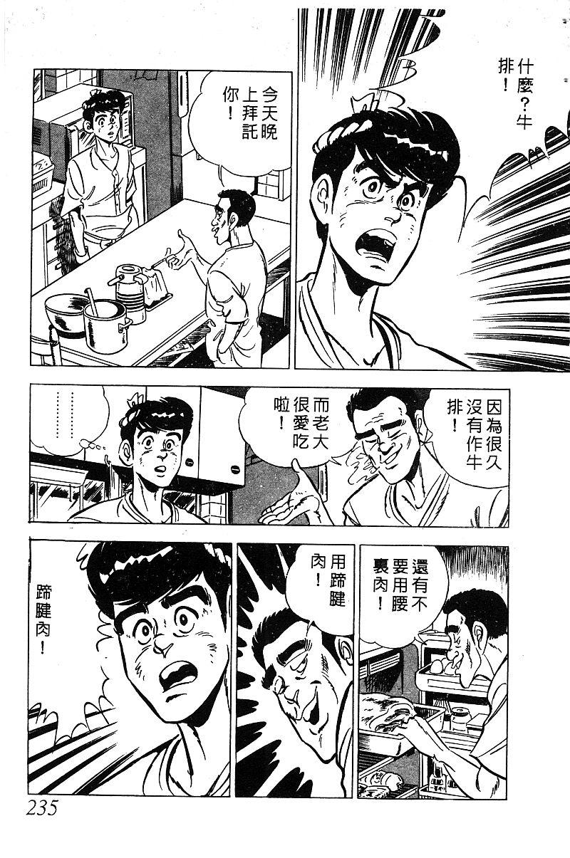 神厨满太郎韩漫全集-第2部03卷无删减无遮挡章节图片 