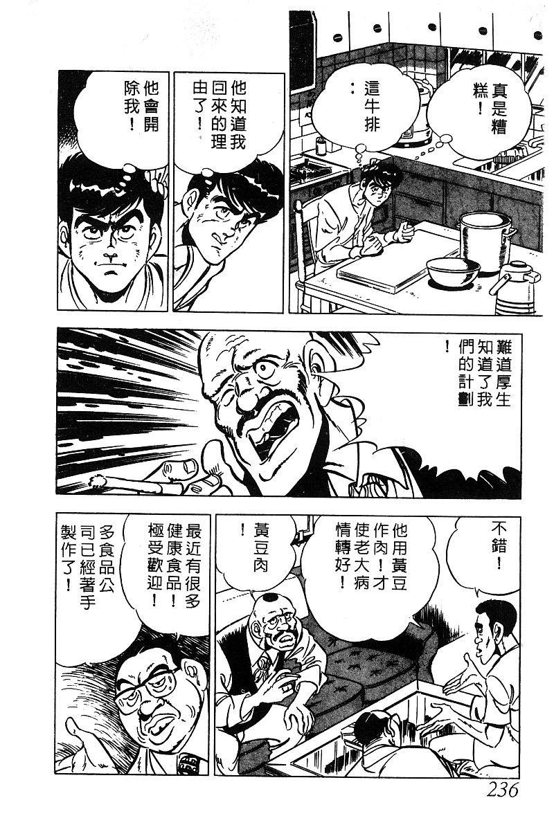 神厨满太郎韩漫全集-第2部03卷无删减无遮挡章节图片 