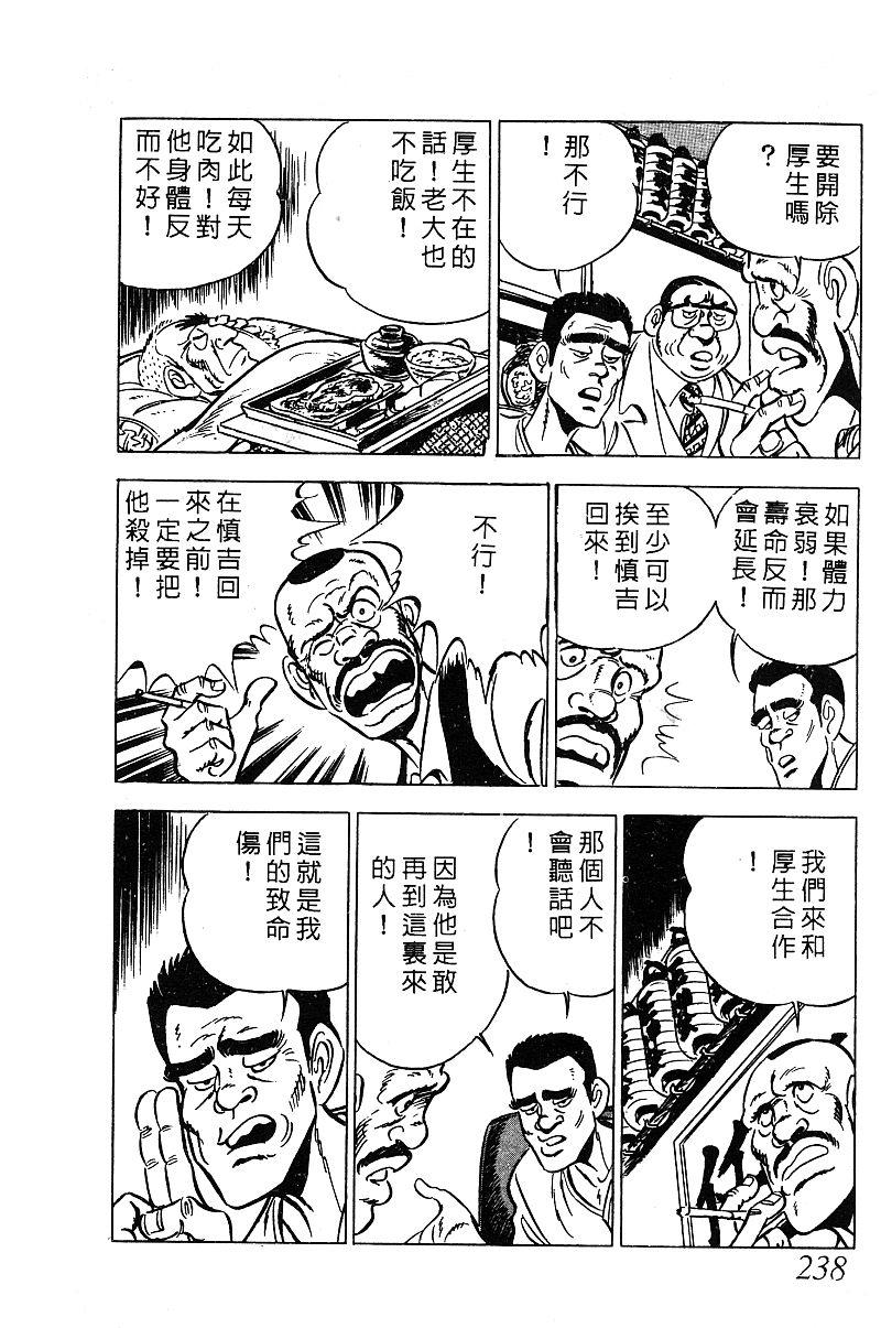 神厨满太郎韩漫全集-第2部03卷无删减无遮挡章节图片 