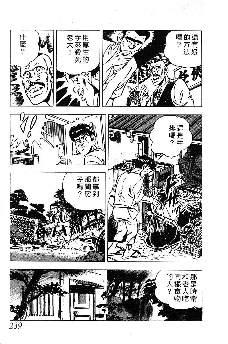神厨满太郎韩漫全集-第2部03卷无删减无遮挡章节图片 