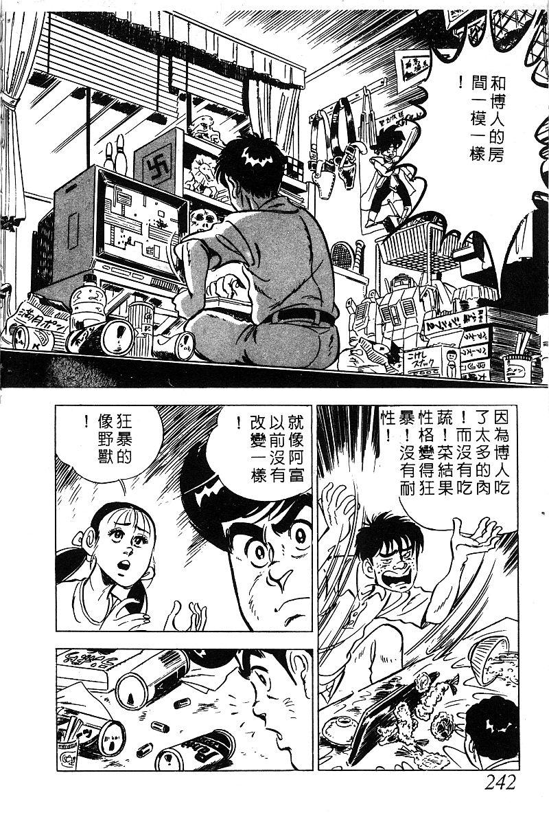 神厨满太郎韩漫全集-第2部03卷无删减无遮挡章节图片 
