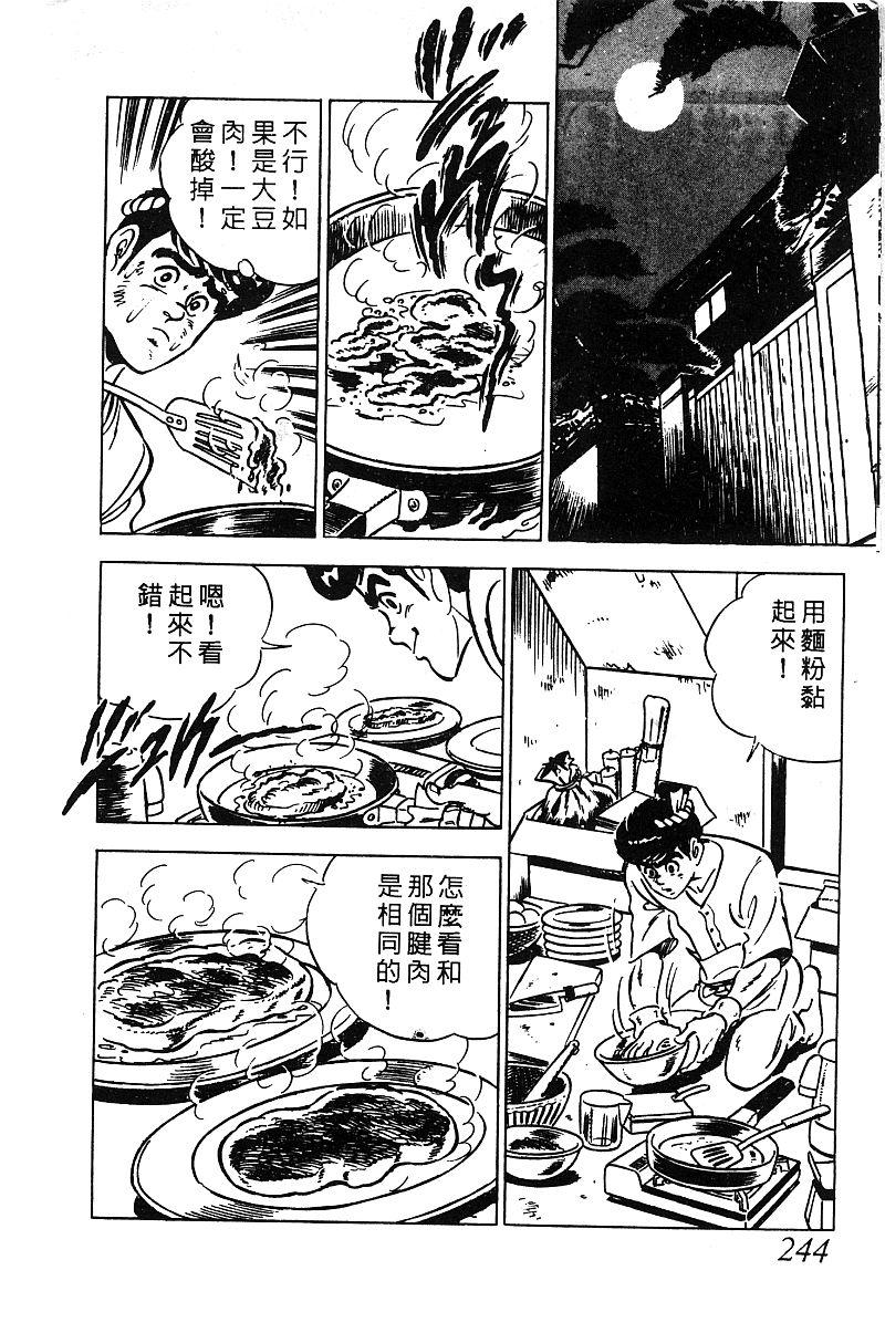 神厨满太郎韩漫全集-第2部03卷无删减无遮挡章节图片 