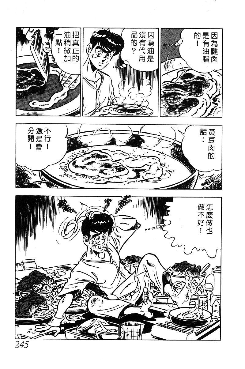 神厨满太郎韩漫全集-第2部03卷无删减无遮挡章节图片 