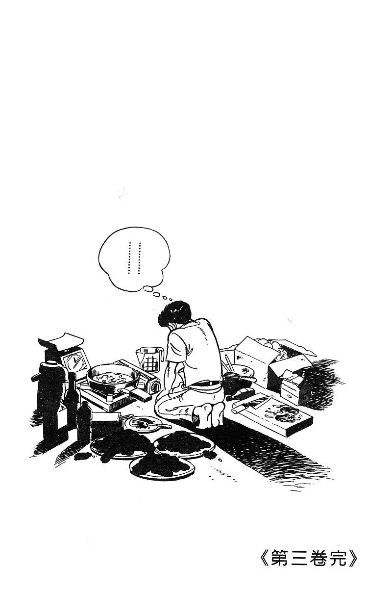 神厨满太郎韩漫全集-第2部03卷无删减无遮挡章节图片 