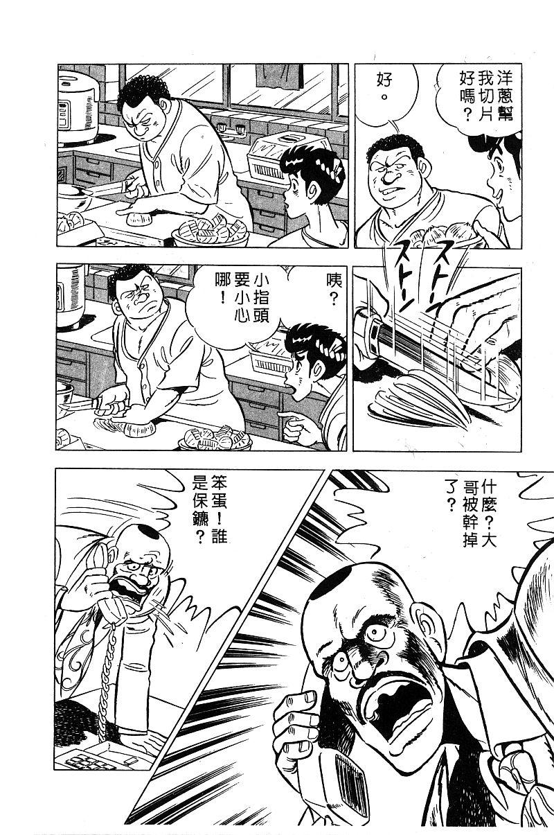 神厨满太郎韩漫全集-第2部03卷无删减无遮挡章节图片 