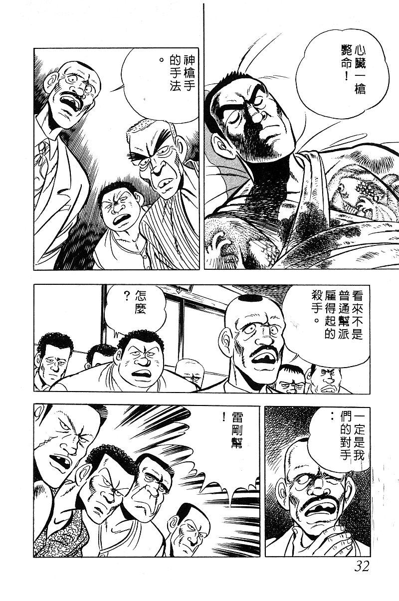 神厨满太郎韩漫全集-第2部03卷无删减无遮挡章节图片 
