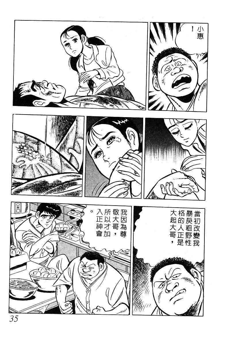 神厨满太郎韩漫全集-第2部03卷无删减无遮挡章节图片 