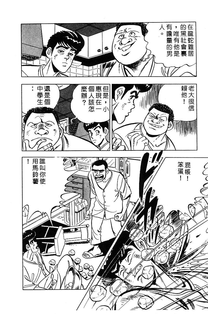 神厨满太郎韩漫全集-第2部03卷无删减无遮挡章节图片 