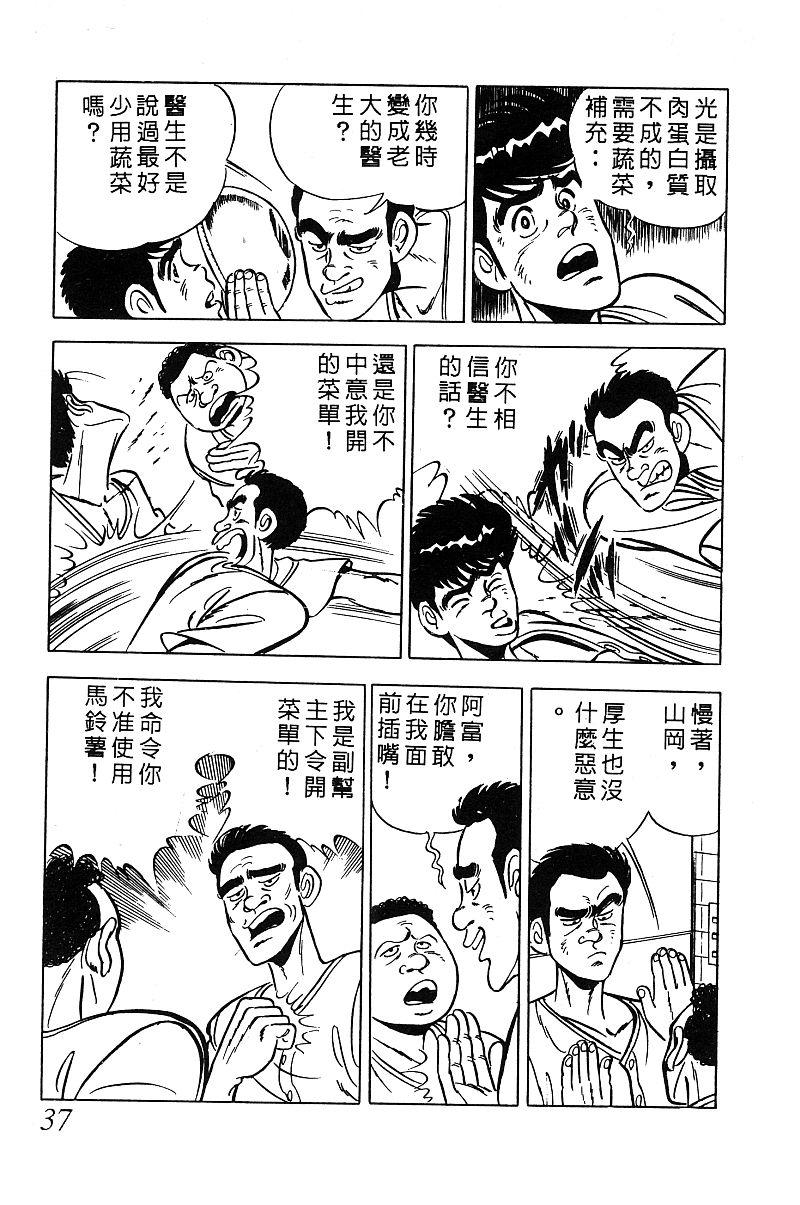 神厨满太郎韩漫全集-第2部03卷无删减无遮挡章节图片 