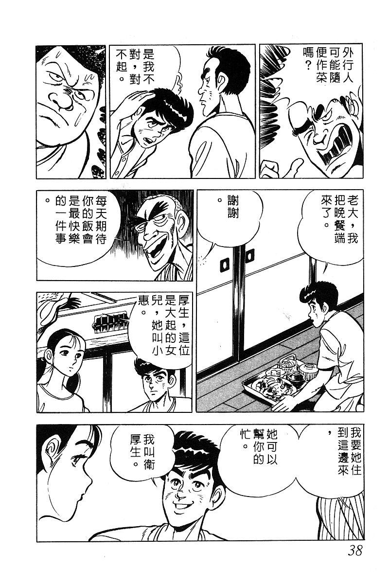 神厨满太郎韩漫全集-第2部03卷无删减无遮挡章节图片 
