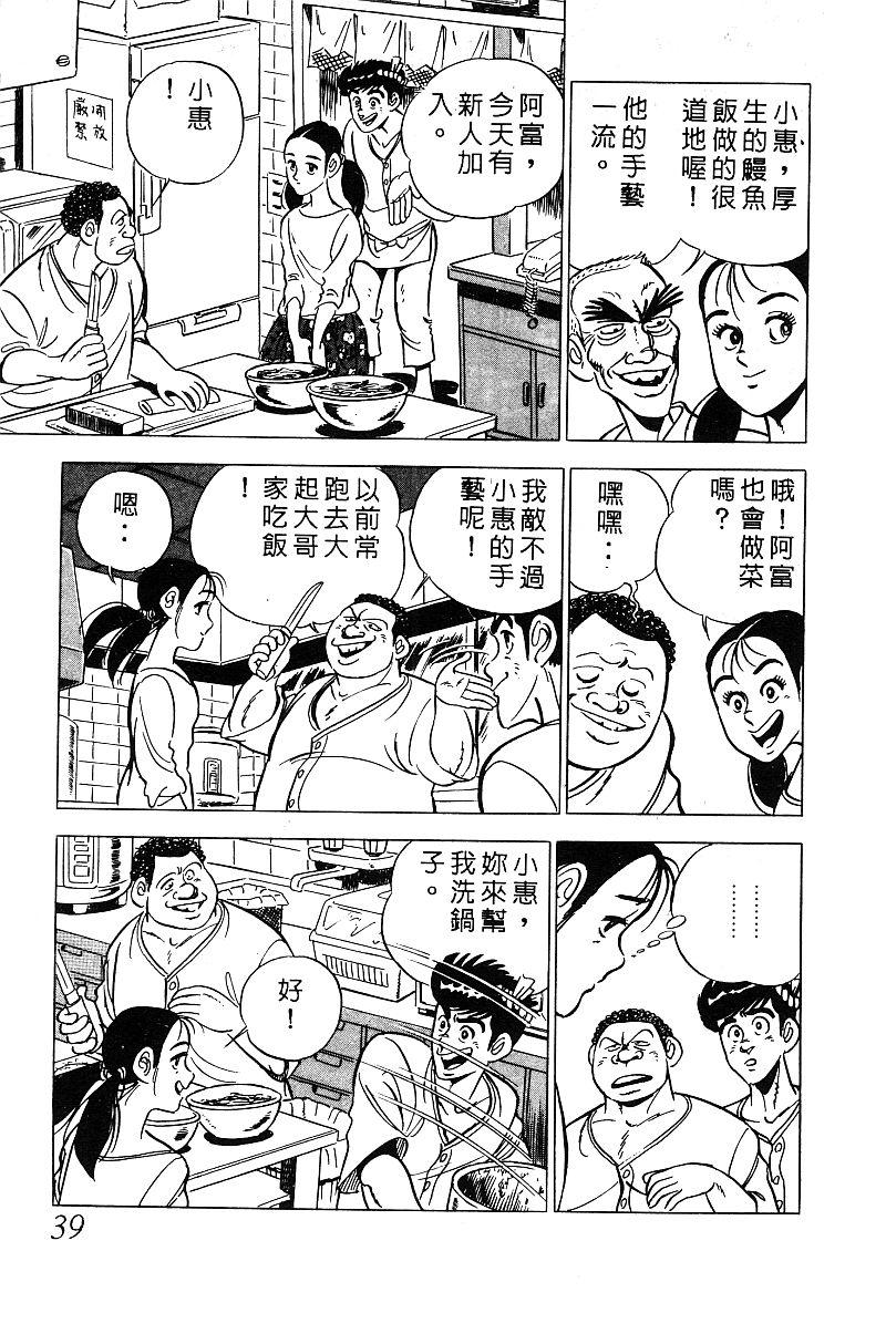 神厨满太郎韩漫全集-第2部03卷无删减无遮挡章节图片 