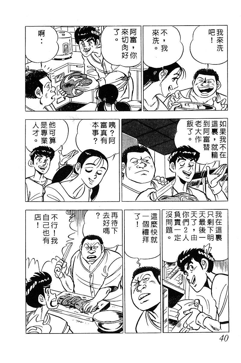 神厨满太郎韩漫全集-第2部03卷无删减无遮挡章节图片 