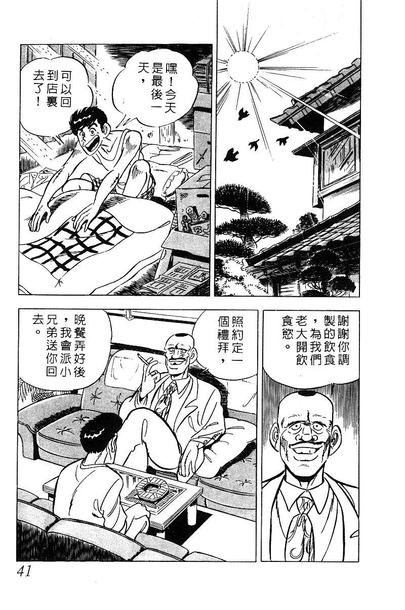 神厨满太郎韩漫全集-第2部03卷无删减无遮挡章节图片 