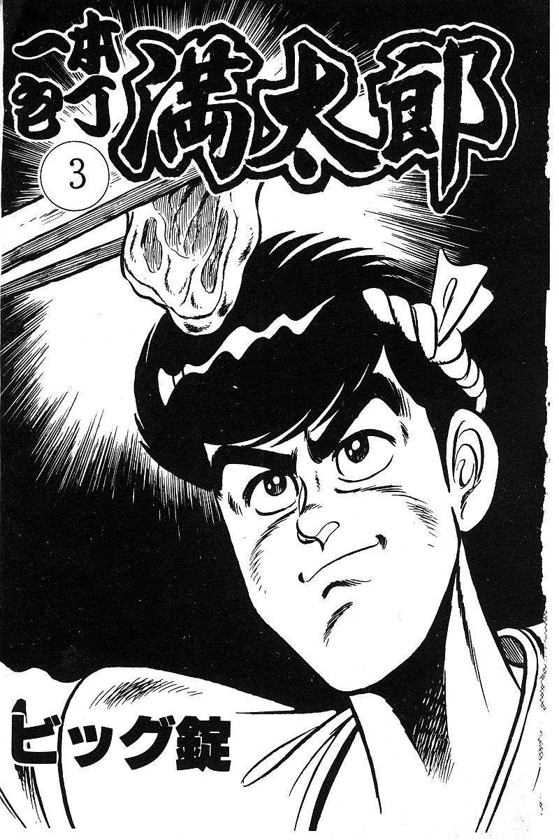 神厨满太郎韩漫全集-第2部03卷无删减无遮挡章节图片 