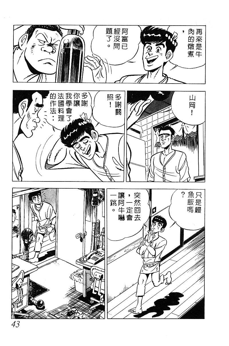 神厨满太郎韩漫全集-第2部03卷无删减无遮挡章节图片 