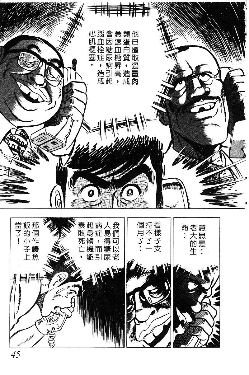 神厨满太郎韩漫全集-第2部03卷无删减无遮挡章节图片 