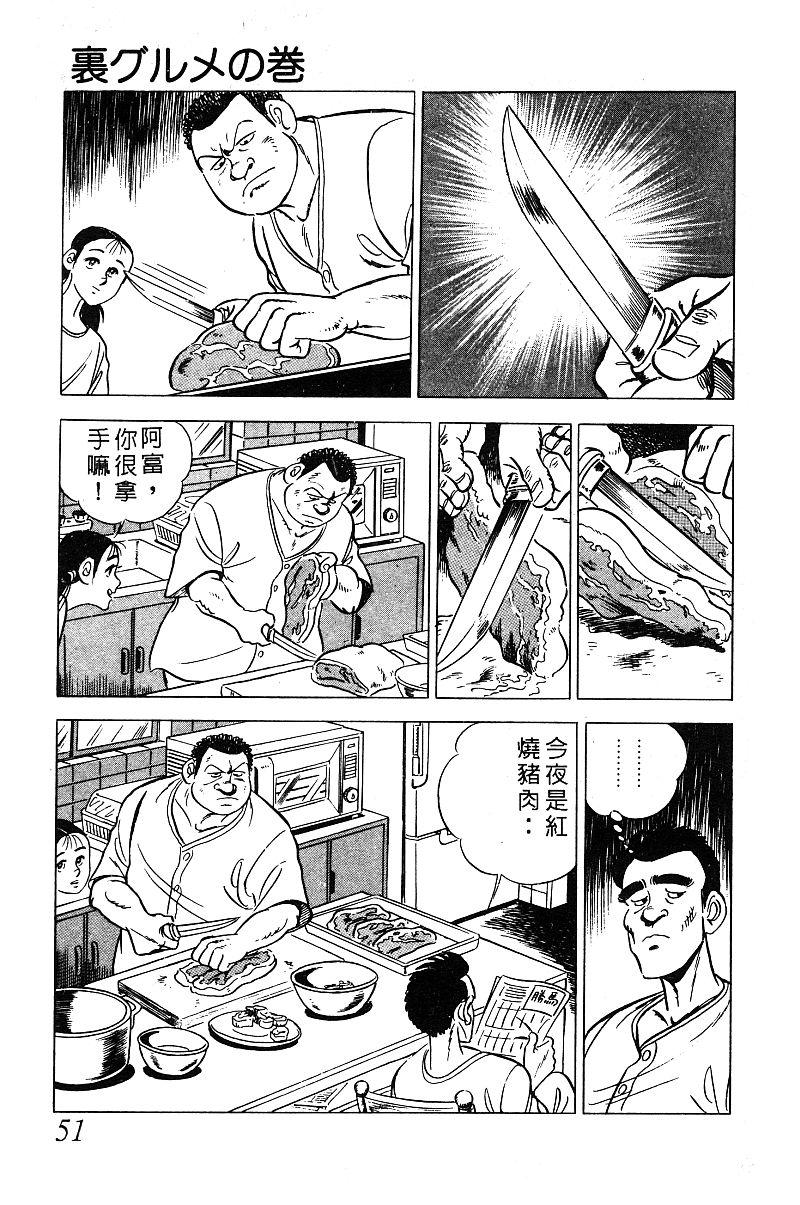 神厨满太郎韩漫全集-第2部03卷无删减无遮挡章节图片 