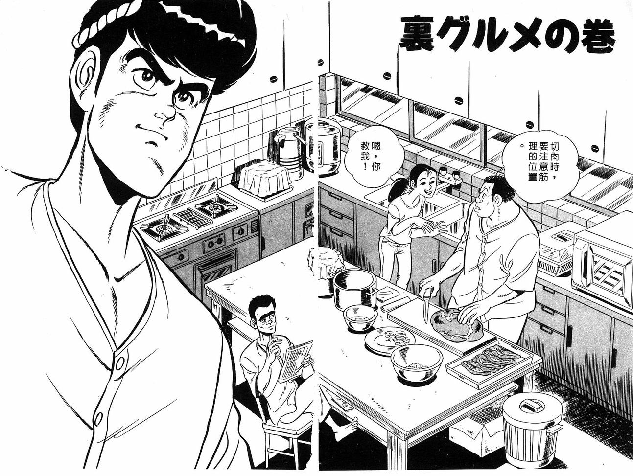 神厨满太郎韩漫全集-第2部03卷无删减无遮挡章节图片 