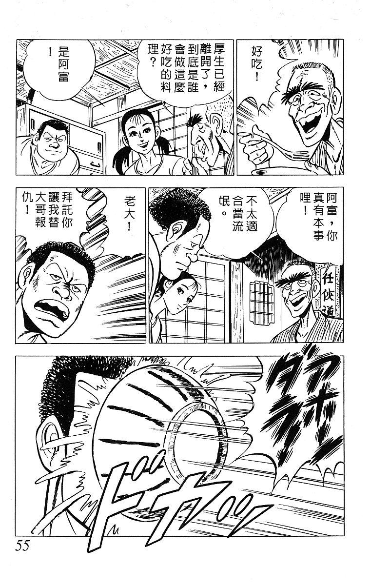 神厨满太郎韩漫全集-第2部03卷无删减无遮挡章节图片 