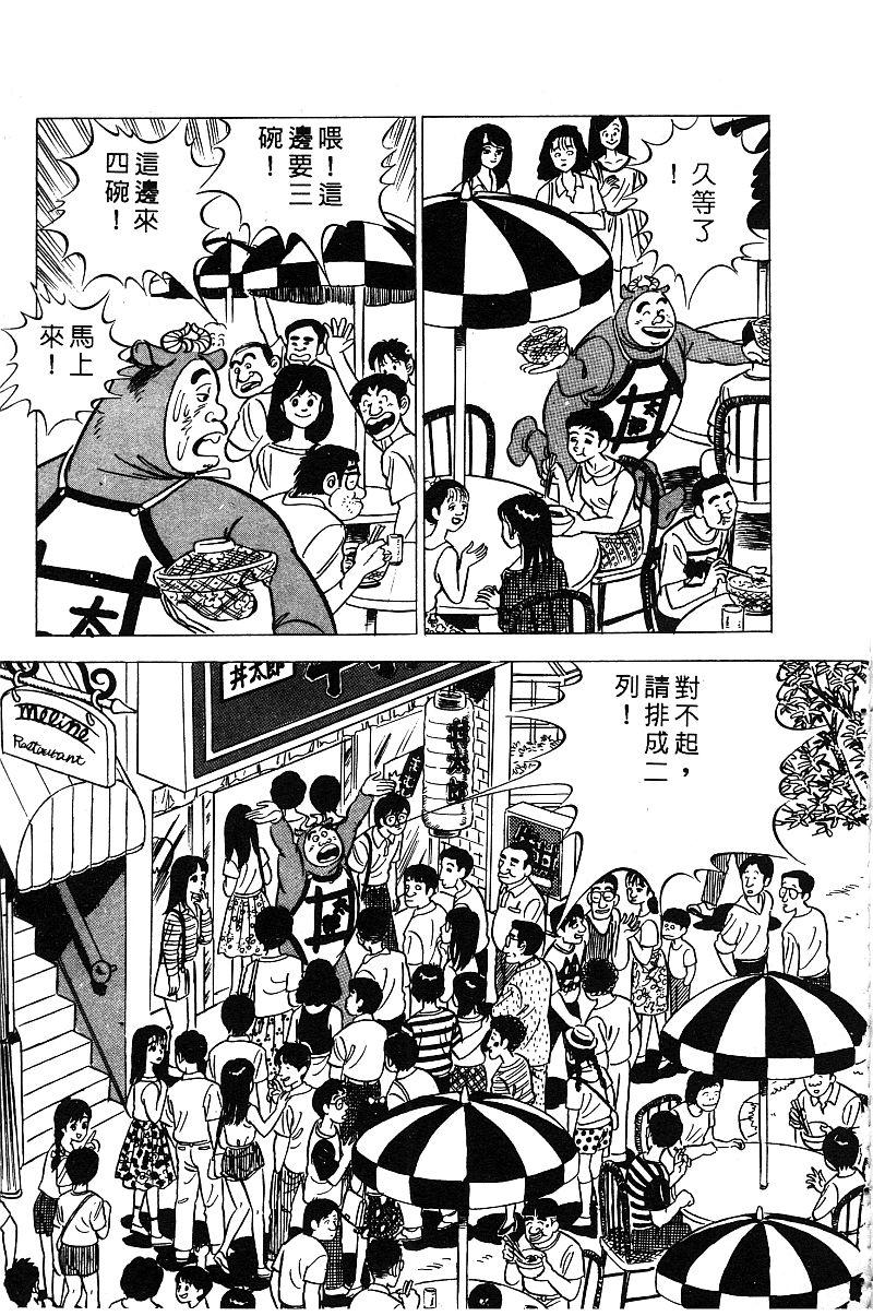 神厨满太郎韩漫全集-第2部03卷无删减无遮挡章节图片 