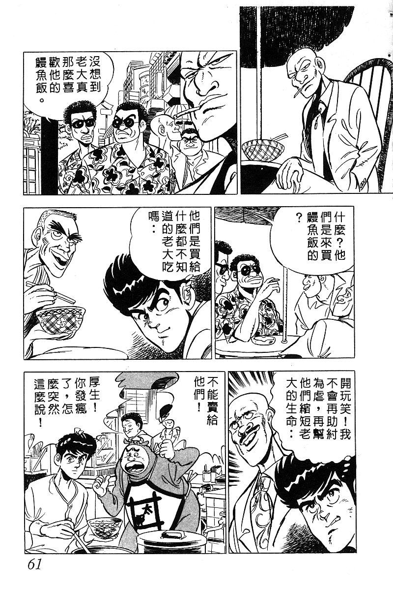 神厨满太郎韩漫全集-第2部03卷无删减无遮挡章节图片 