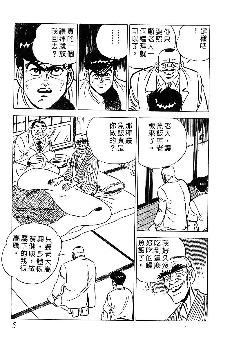 神厨满太郎韩漫全集-第2部03卷无删减无遮挡章节图片 