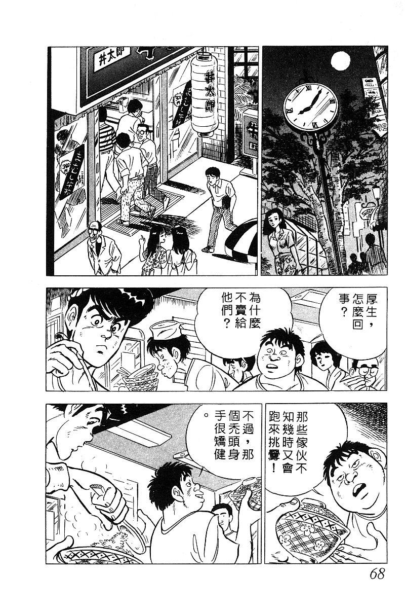 神厨满太郎韩漫全集-第2部03卷无删减无遮挡章节图片 
