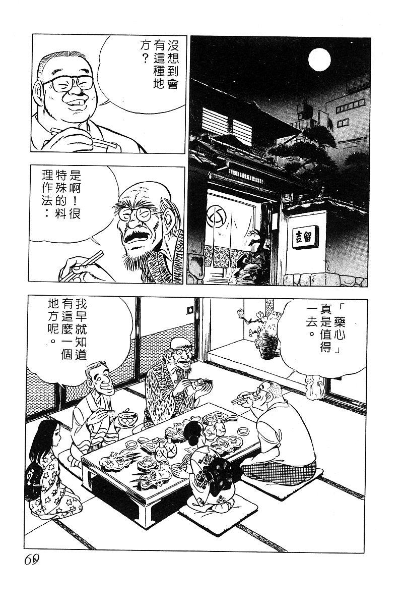 神厨满太郎韩漫全集-第2部03卷无删减无遮挡章节图片 