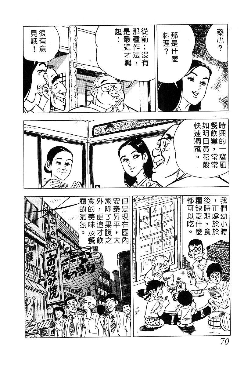 神厨满太郎韩漫全集-第2部03卷无删减无遮挡章节图片 