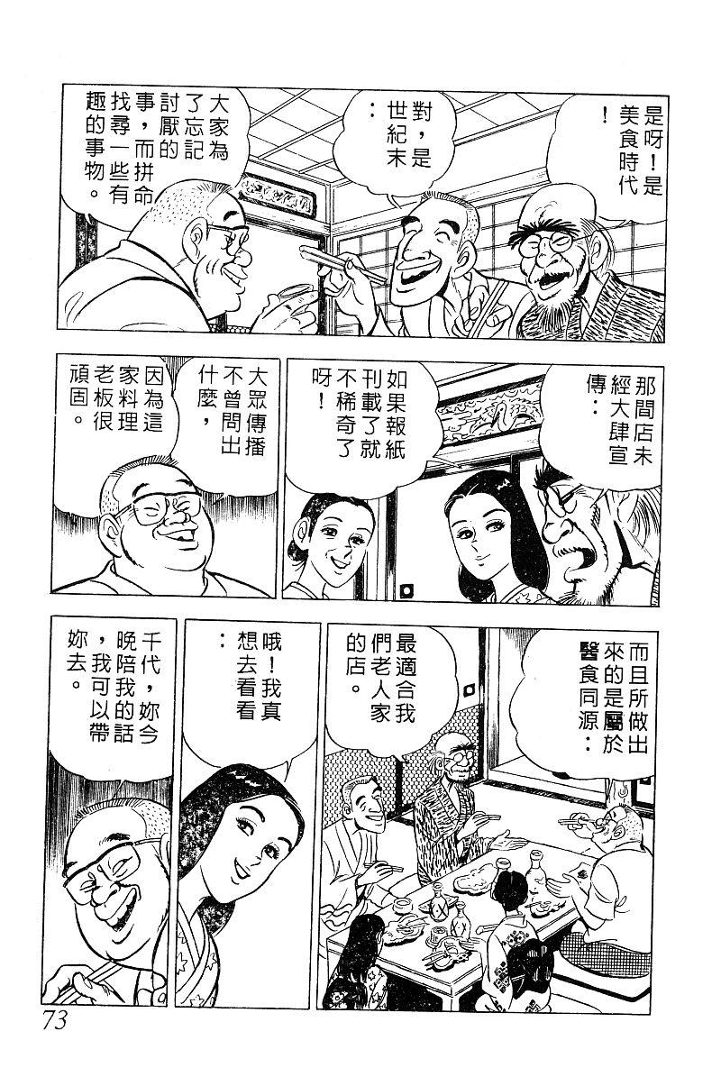 神厨满太郎韩漫全集-第2部03卷无删减无遮挡章节图片 