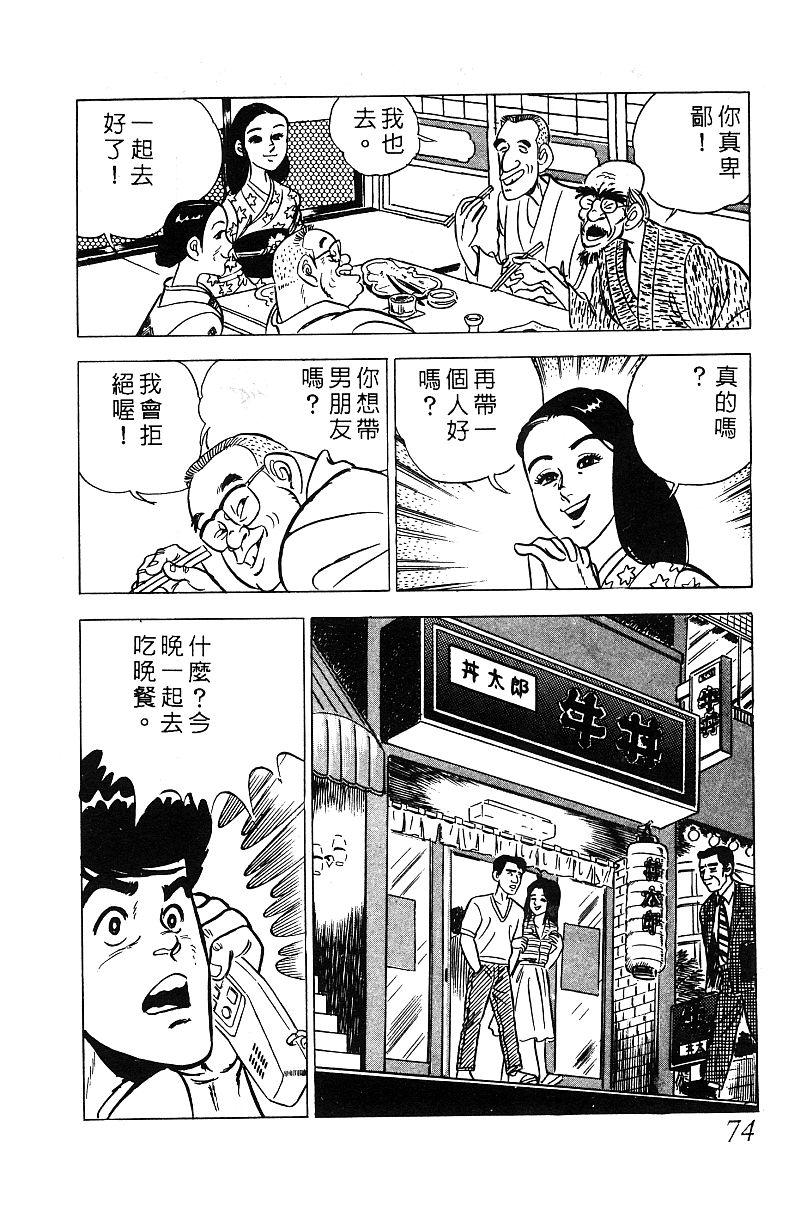 神厨满太郎韩漫全集-第2部03卷无删减无遮挡章节图片 