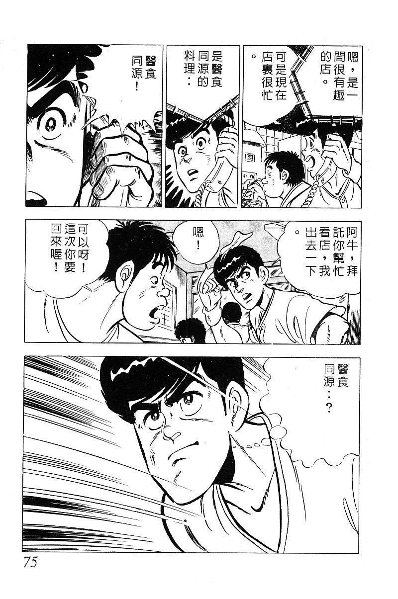 神厨满太郎韩漫全集-第2部03卷无删减无遮挡章节图片 
