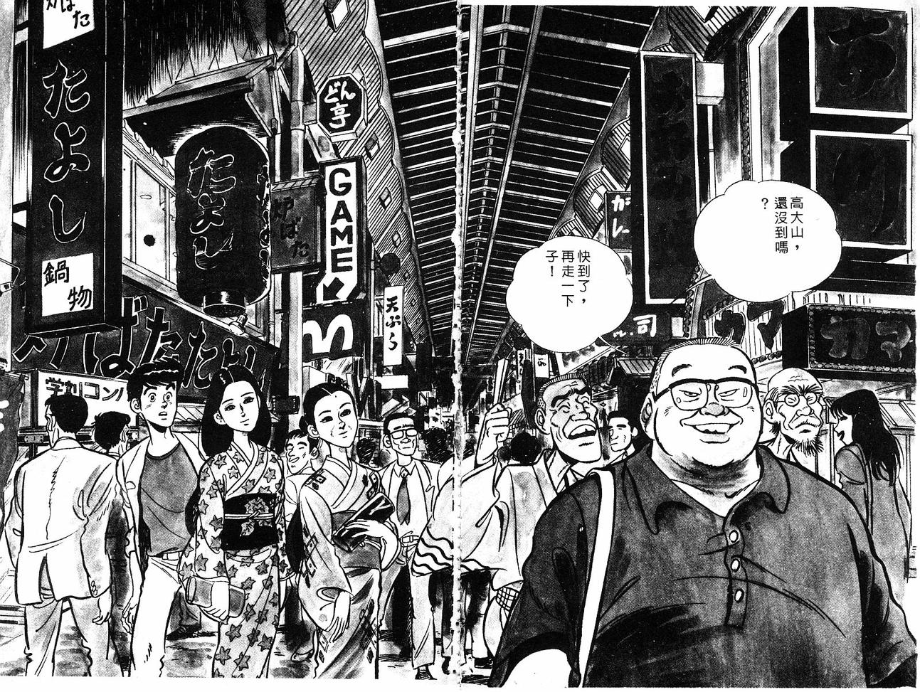 神厨满太郎韩漫全集-第2部03卷无删减无遮挡章节图片 