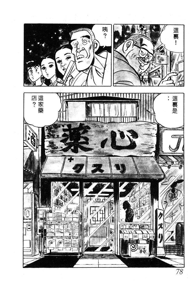 神厨满太郎韩漫全集-第2部03卷无删减无遮挡章节图片 