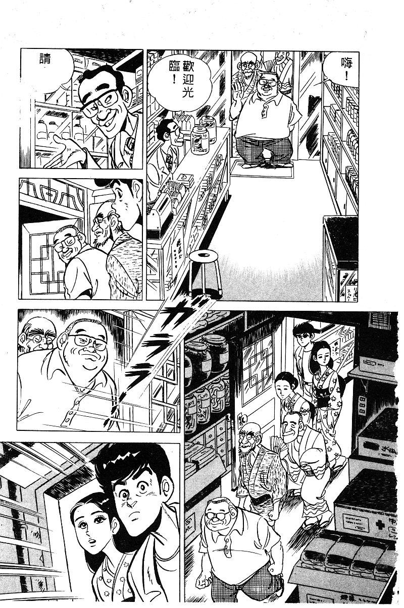 神厨满太郎韩漫全集-第2部03卷无删减无遮挡章节图片 