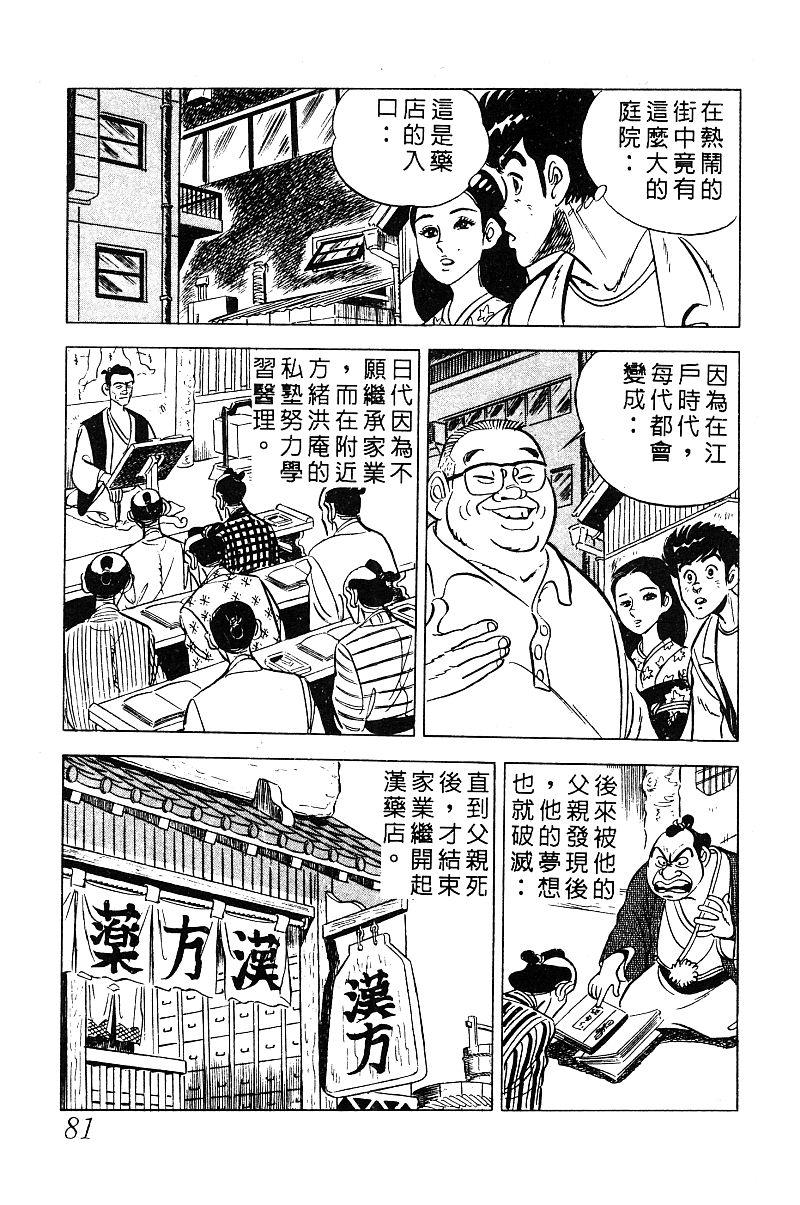 神厨满太郎韩漫全集-第2部03卷无删减无遮挡章节图片 