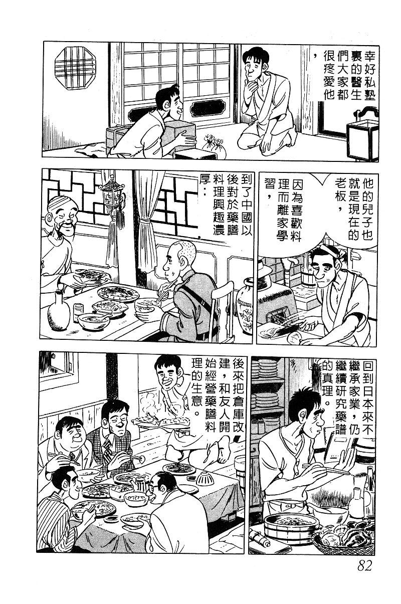 神厨满太郎韩漫全集-第2部03卷无删减无遮挡章节图片 