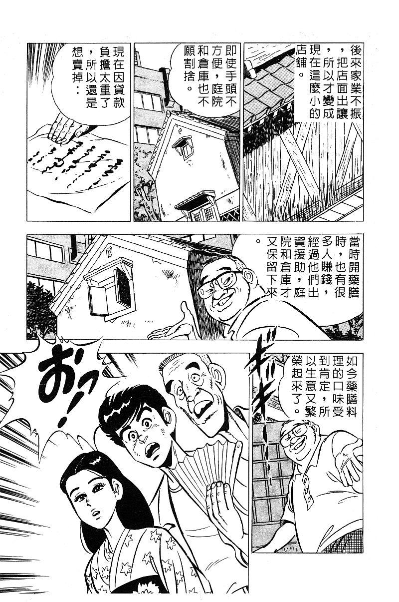 神厨满太郎韩漫全集-第2部03卷无删减无遮挡章节图片 